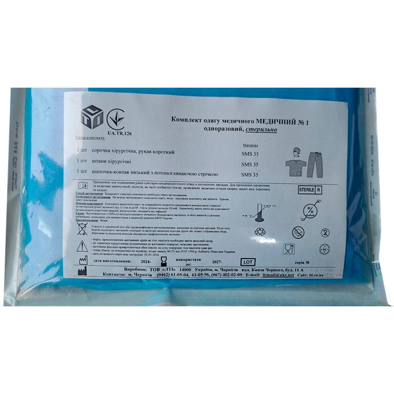 Комплект одягу медичного Медичний №1, стерильно